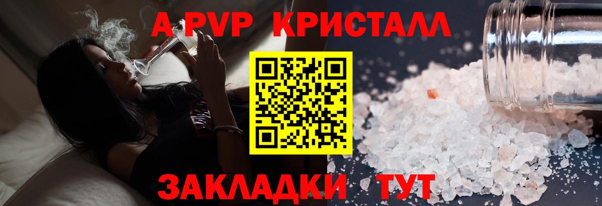 Alpha PVP Соль  Alfa_PVP  Великие Луки  A-PVP крисы CK 