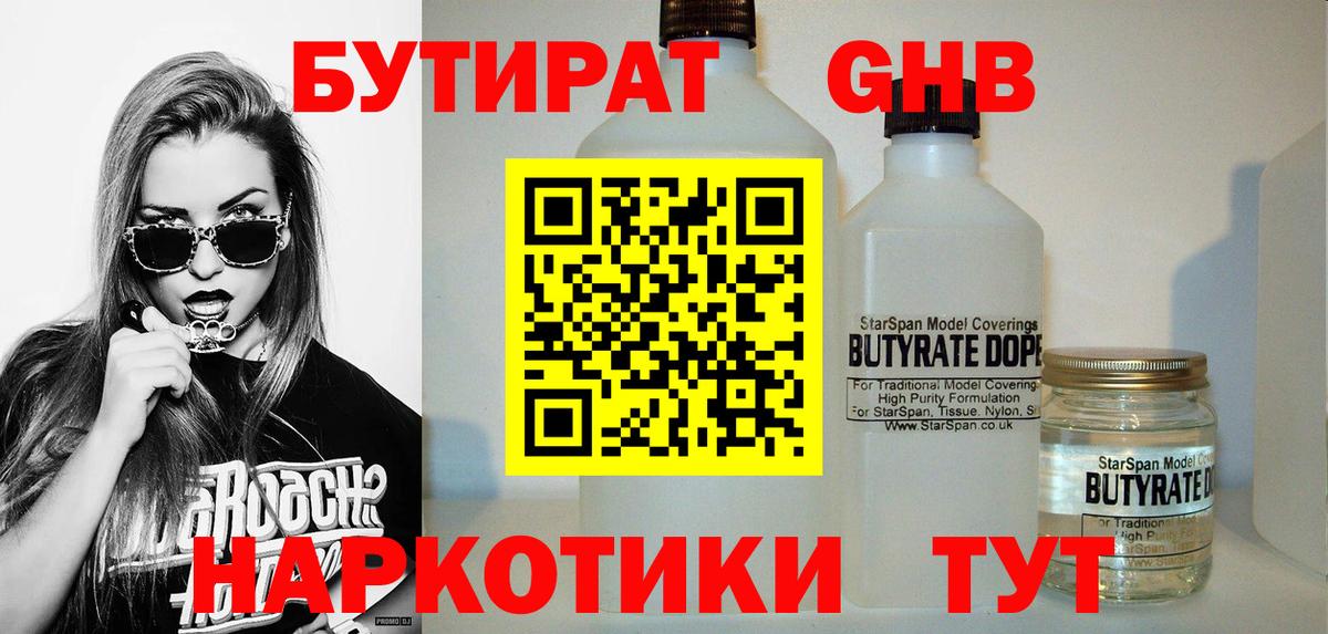 Великие Луки  Бутират  Вход с VPN  БУТИРАТ вода 