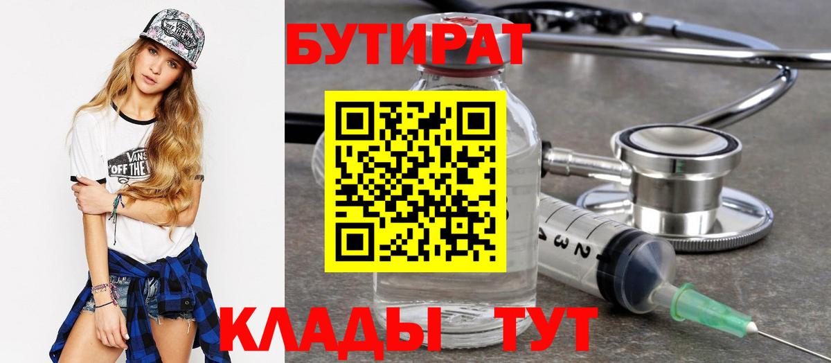 Бутират BDO 33%  БУТИРАТ  Великие Луки 