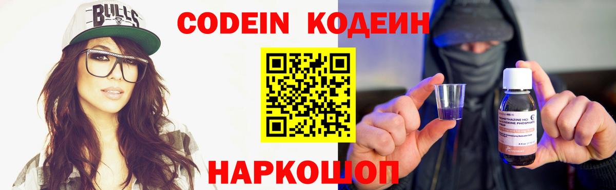 Codein Purple Drank Великие Луки