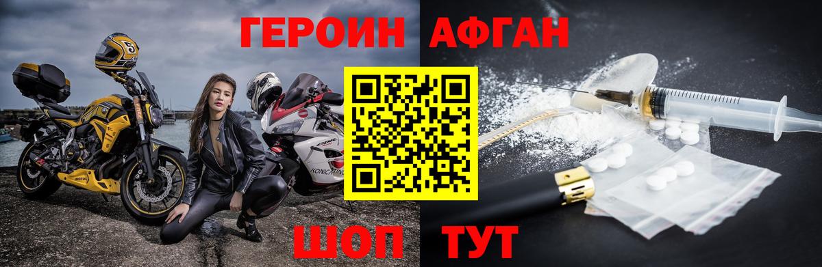 ГЕРОИН хмурый Великие Луки