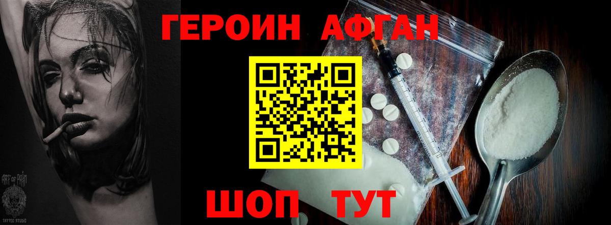 ГЕРОИН Heroin  Великие Луки 