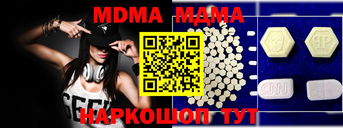 MDMA кристаллы Великие Луки
