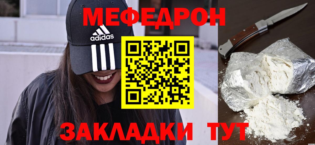 МЕФ mephedrone  Меф  Великие Луки  Мефедрон мука  МЕФ 